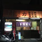 Nice Hostel Yotsugi